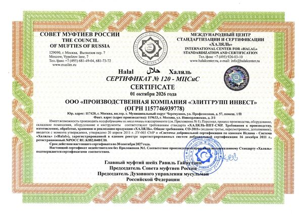 Сертификат ХАЛЯЛЬ